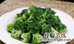 家常西兰花怎么做好吃 家常西兰花如何做