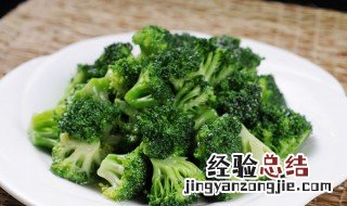 家常西兰花怎么做好吃 家常西兰花如何做