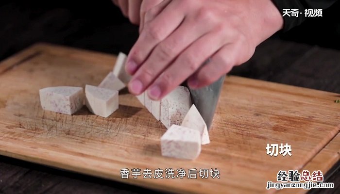 香芋烧鸭的做法 香芋焖鸭的做法窍门