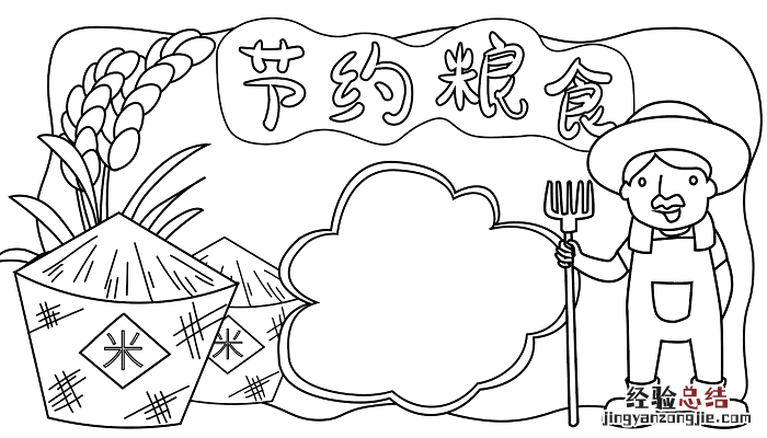 节约粮食手抄报高清 2017节约粮食手抄报