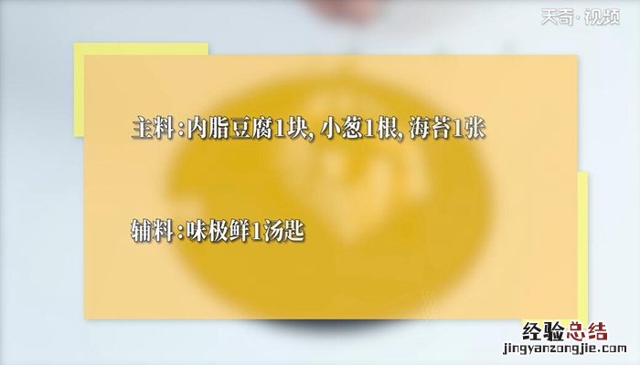 日式海苔豆腐的做法 日式海苔豆腐的做法视频