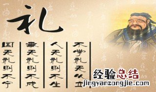 关于礼的名言警句 中国关于礼的名言警句