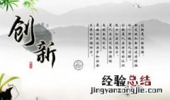 关于创新的名人名言或诗句 关于创新的名人名言