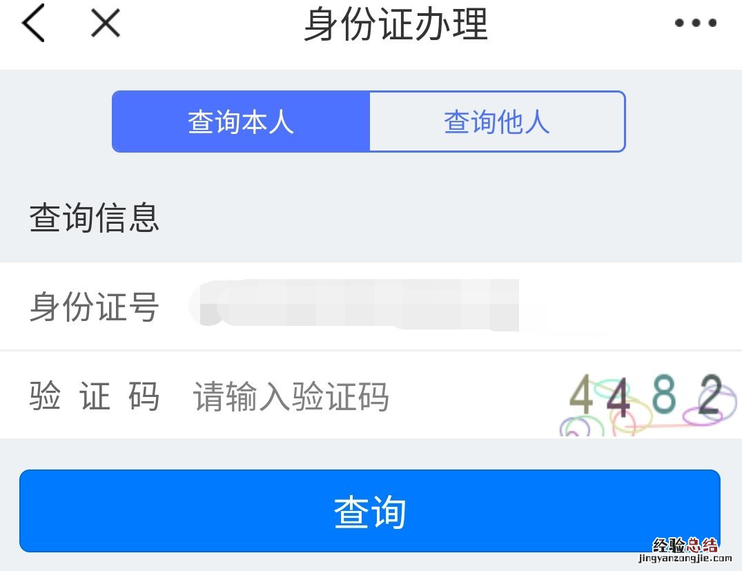 安徽阜阳身份证查询 阜阳市身份证办理进度网上查询指南