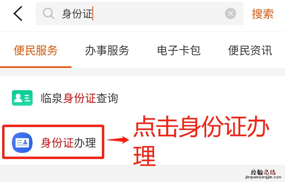 安徽阜阳身份证查询 阜阳市身份证办理进度网上查询指南