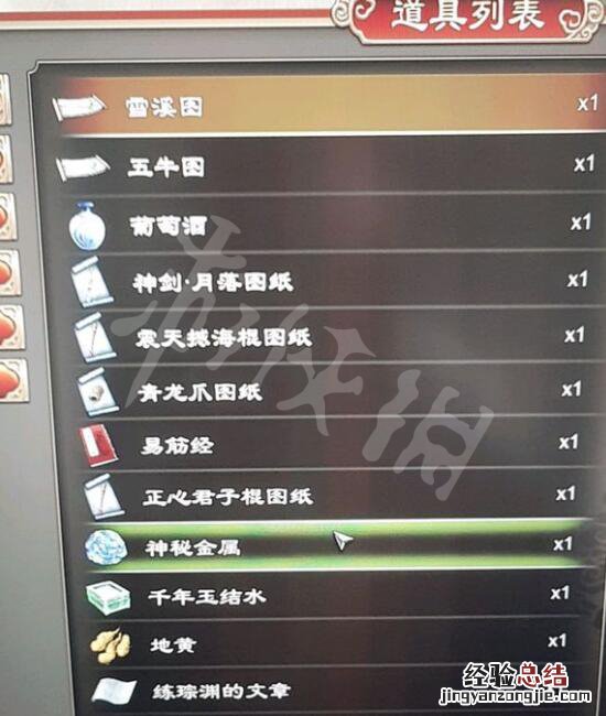 天命奇御雪溪图和五牛图 天命奇御五牛图怎么换