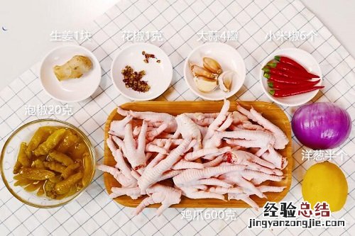 柠檬泡椒凤爪的做法最正宗的做法视频 柠檬泡椒凤爪的做法