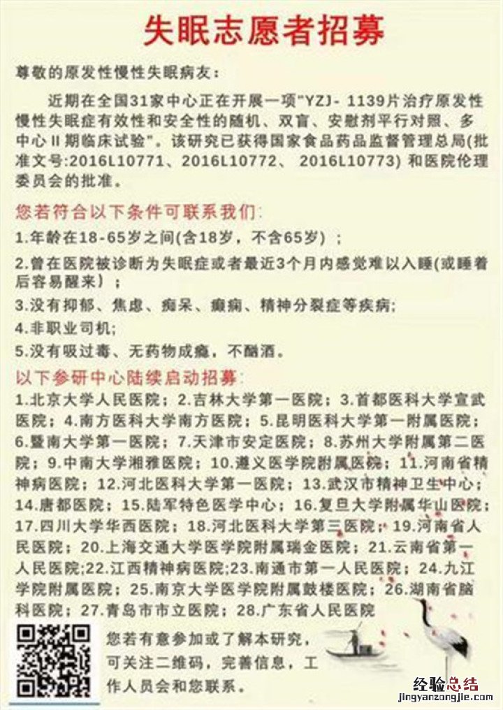 南通市一院公开招募失眠志愿者