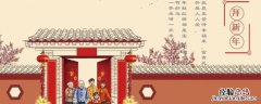 东北过年的习俗 东北过年有什么风俗
