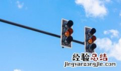 闯红灯扣几分罚多少钱 违反交规的结果