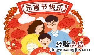 元宵节习俗是什么 你知道了吗