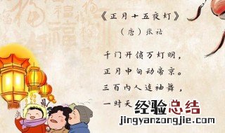 元宵节古诗 你知道哪些呢