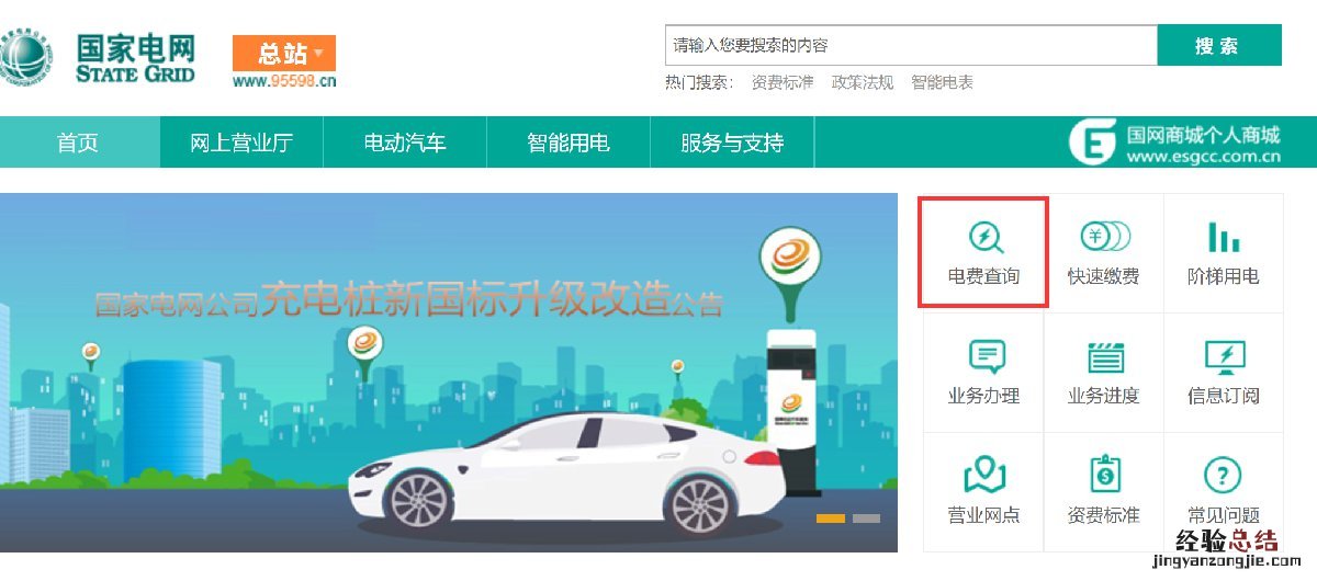 南通电费查询 南通电费查询明细