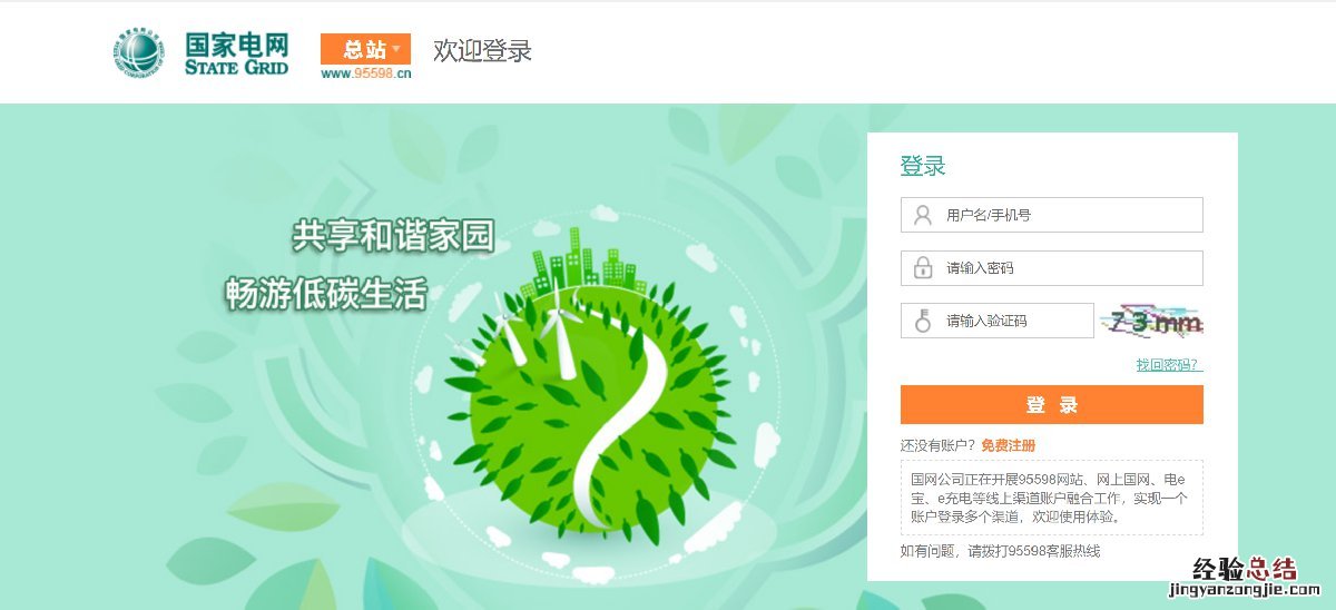 南通电费查询 南通电费查询明细