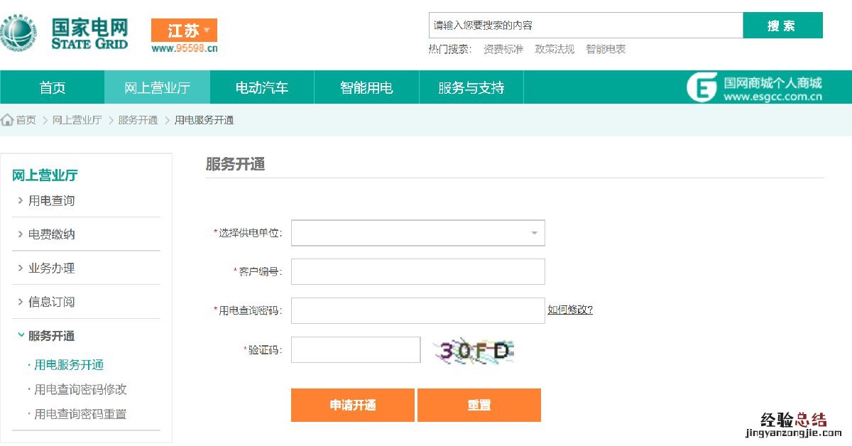 南通电费查询 南通电费查询明细