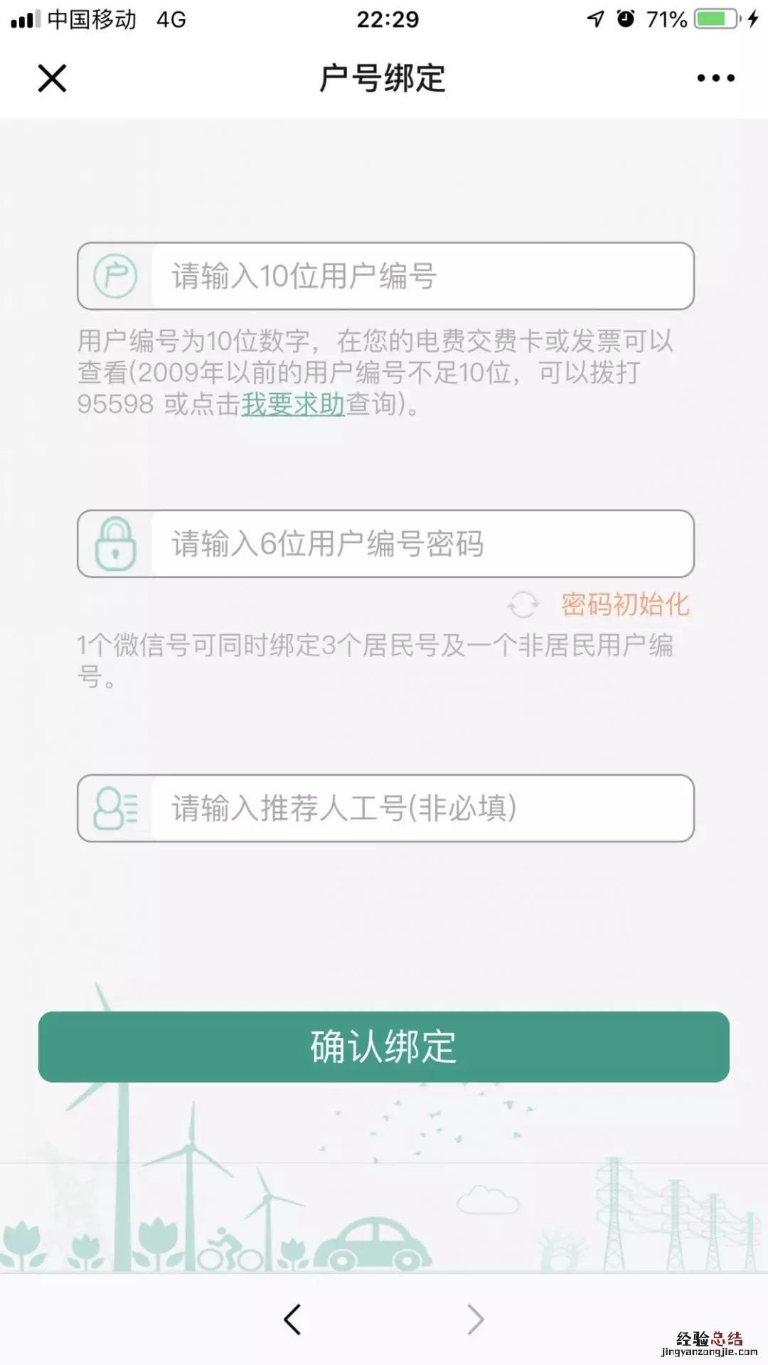 南通电费查询 南通电费查询明细