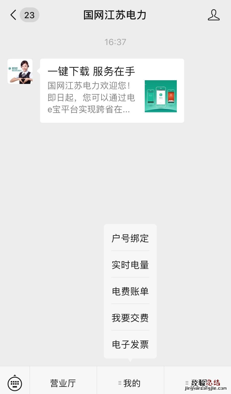 南通电费查询 南通电费查询明细