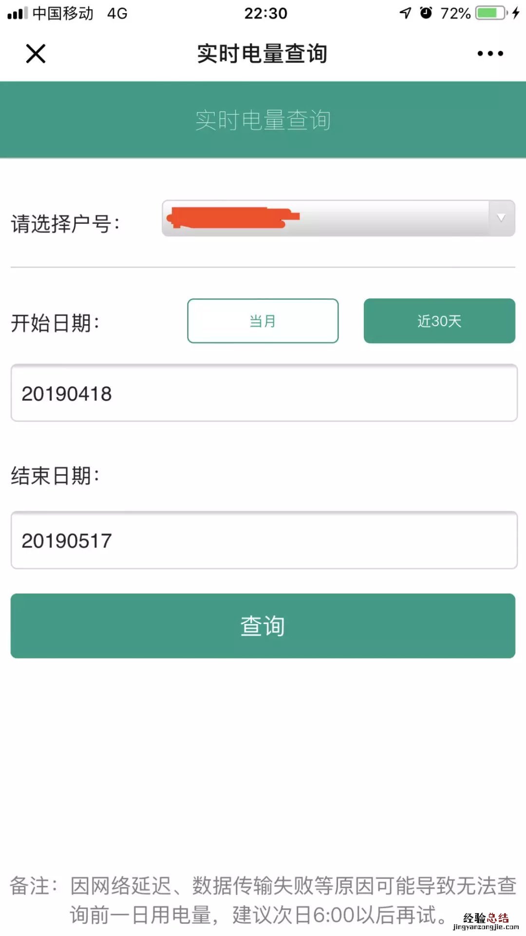 南通电费查询 南通电费查询明细