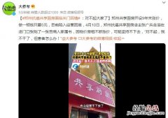 郑州抗癌共享厨房面临关门困境 抗癌共享厨房紧急回应社会捐赠