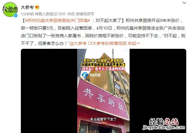 郑州抗癌共享厨房面临关门困境 抗癌共享厨房紧急回应社会捐赠