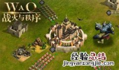 类似战火与秩序的游戏 有什么游戏跟战火与秩序差不多