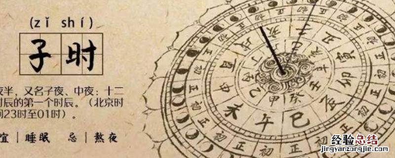 一天24小时的时辰表的字怎么念 一天24小时的时辰表