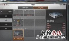 明日之后第三季石纹蜂窝板怎么买不到 明日之后石纹蜂窝板在哪买