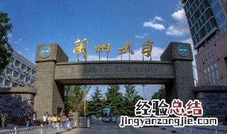 兰州大学研究生2019分数线 19年兰州大学考研分数线