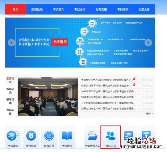 江苏软考报名 江苏软考网报系统注册流程是什么