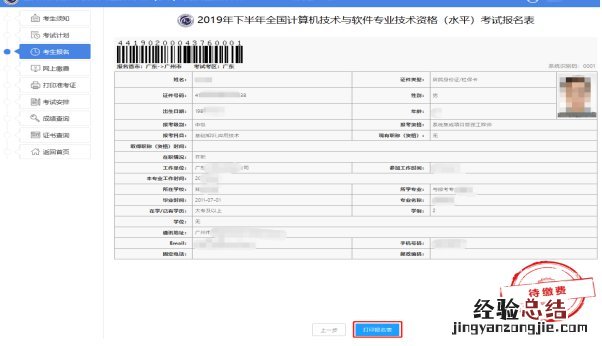 软考报名省市怎么填 江苏软考网报系统填报信息流程一览