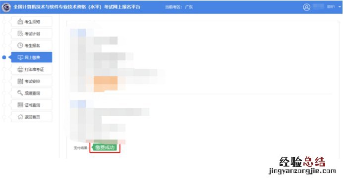 软考报名省市怎么填 江苏软考网报系统填报信息流程一览