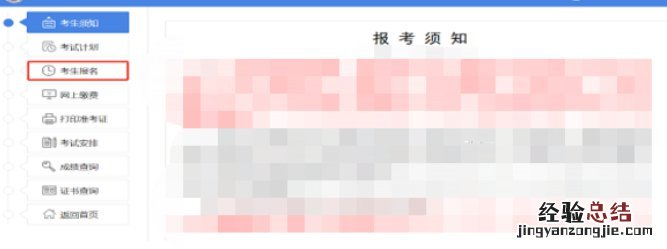 软考报名省市怎么填 江苏软考网报系统填报信息流程一览