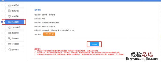 软考报名省市怎么填 江苏软考网报系统填报信息流程一览