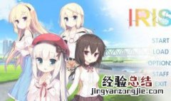 iris游戏攻略结局 iris游戏所有结局