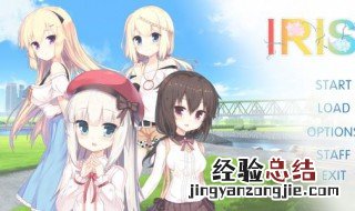 iris游戏攻略结局 iris游戏所有结局