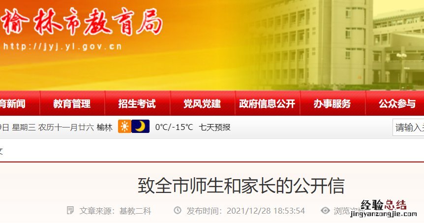 榆林高三学生什么时候放寒假 榆林市高三什么时候开学