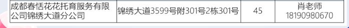 成都锦江区暑期幼儿托管班 锦江区托育备案机构公示名单2023