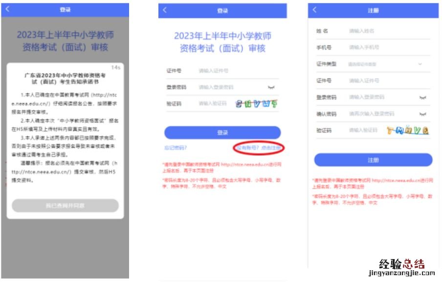 汕头教师资格证面试时间 2023上半年汕头教资面试资格审核流程