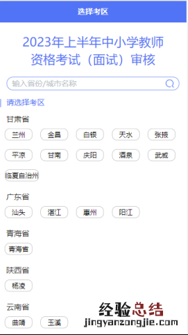 汕头教师资格证面试时间 2023上半年汕头教资面试资格审核流程