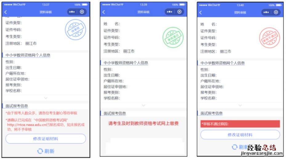 汕头教师资格证面试时间 2023上半年汕头教资面试资格审核流程