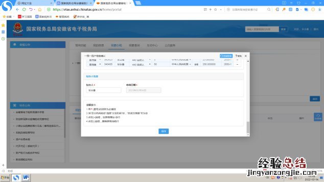 淮南一照一码户信息确认操作指南 一照一码户信息变更