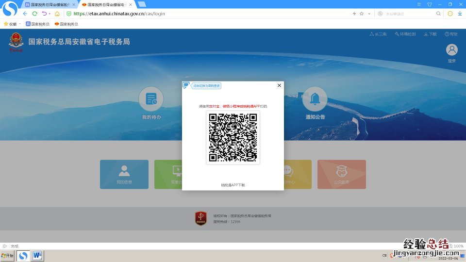 淮南一照一码户信息确认操作指南 一照一码户信息变更