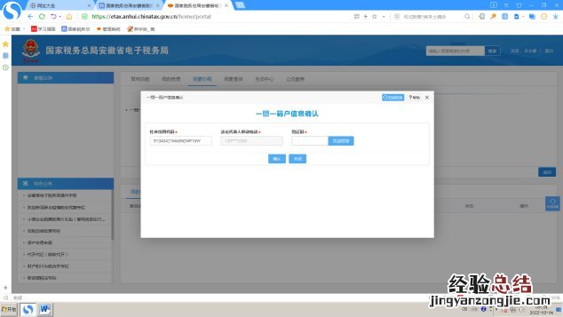 淮南一照一码户信息确认操作指南 一照一码户信息变更