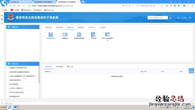 淮南一照一码户信息确认操作指南 一照一码户信息变更