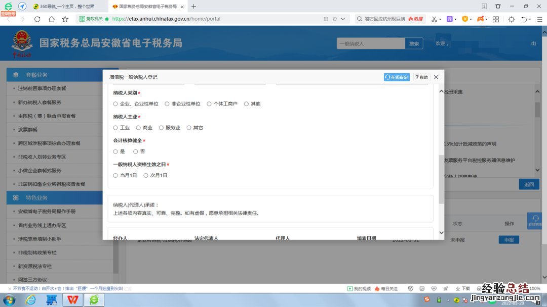 淮南电子税务局一般纳税人资格认定操作指南