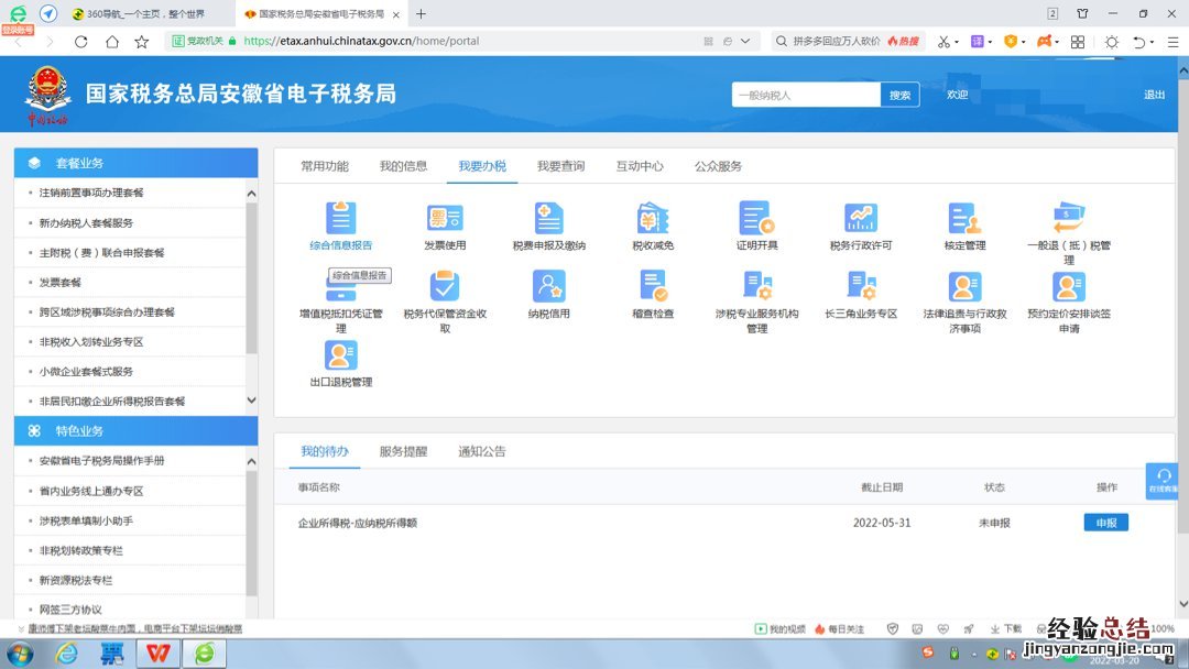 淮南电子税务局一般纳税人资格认定操作指南