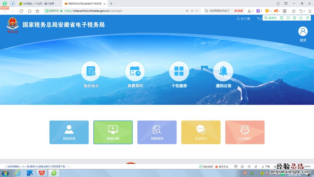 淮南电子税务局一般纳税人资格认定操作指南