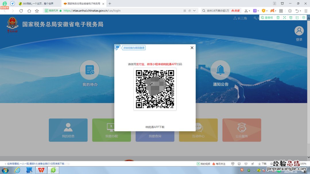 淮南电子税务局一般纳税人资格认定操作指南