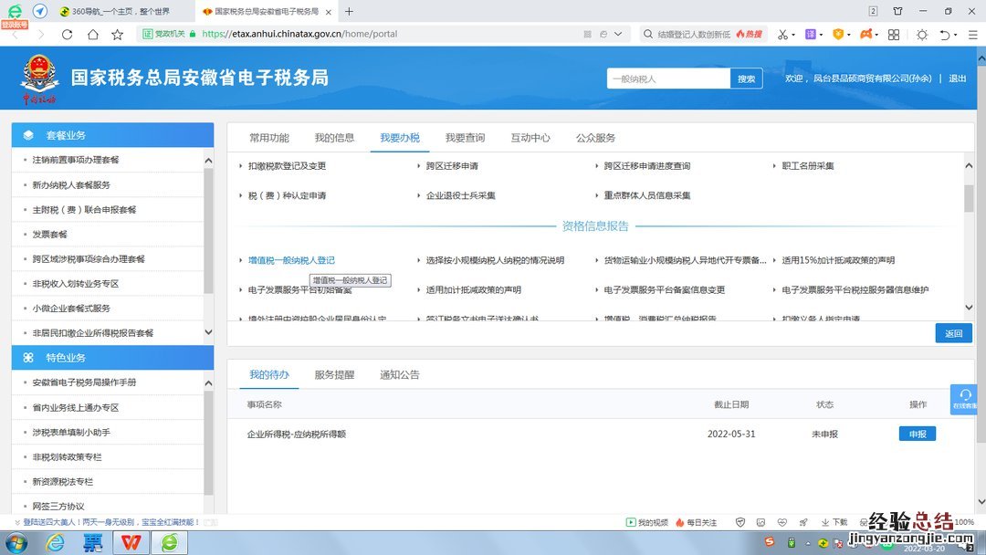 淮南电子税务局一般纳税人资格认定操作指南
