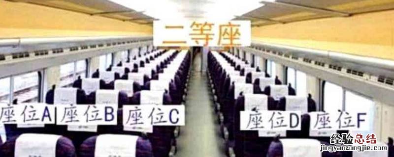 新手坐高铁怎么找座位 高铁怎么找座位